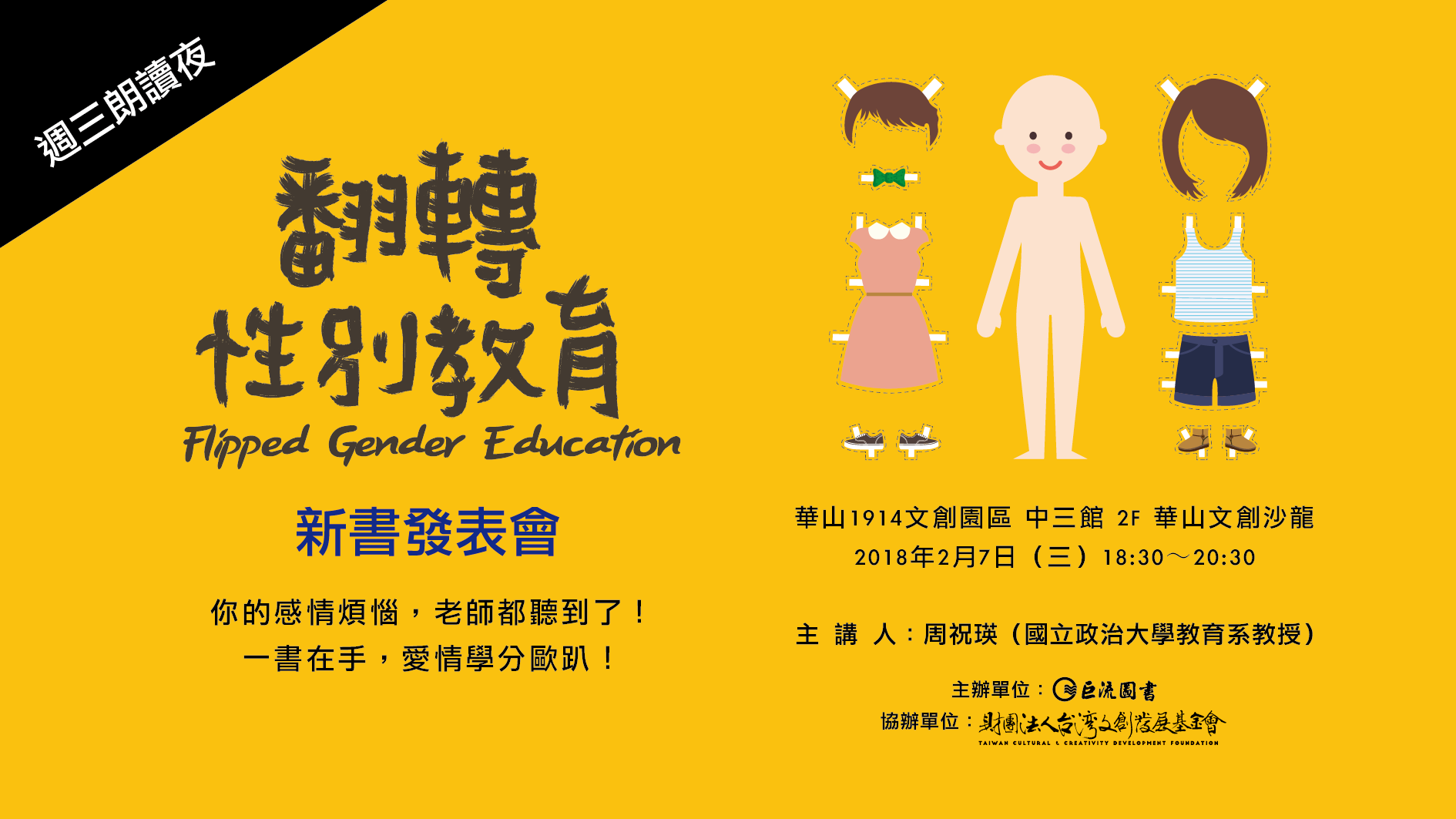 二月份藝文