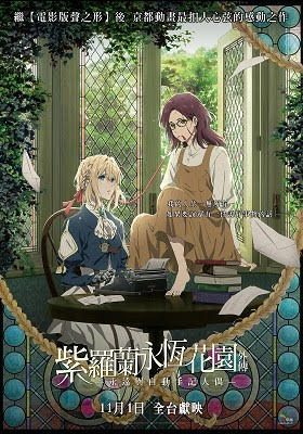 動畫迷爭相傳頌 宇宙神作 的感人物語 紫羅蘭永恆花園外傳 永遠與自動手記人偶 Hornet The Queer Social Network