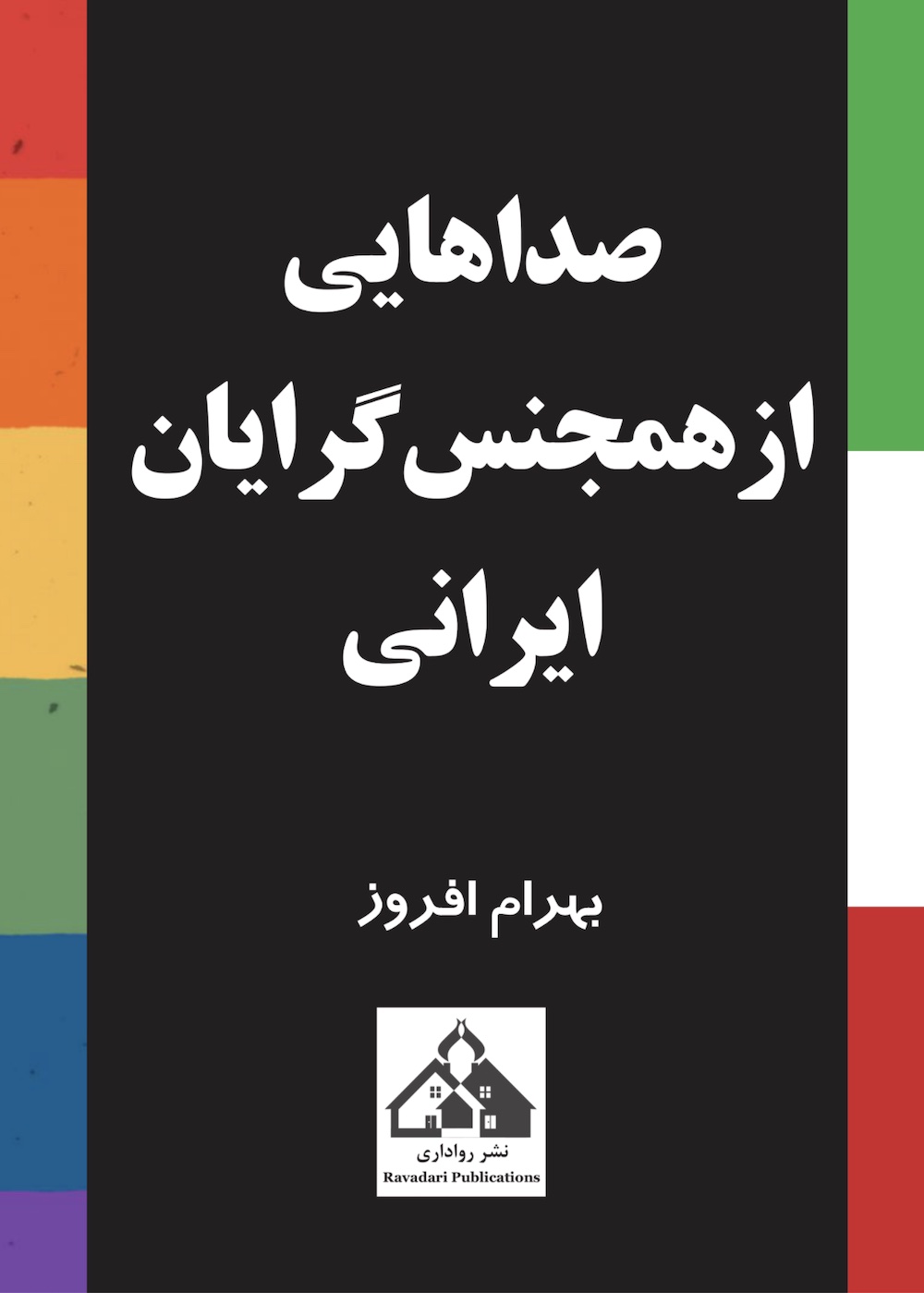 iranian homosexuals book cover